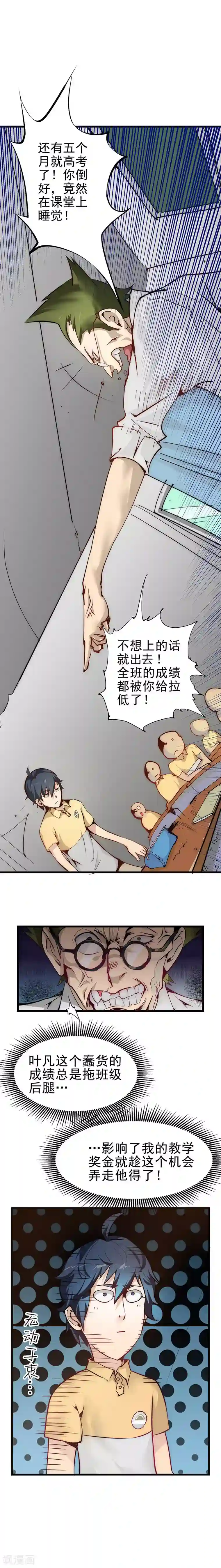 最强妖孽第1话 退学