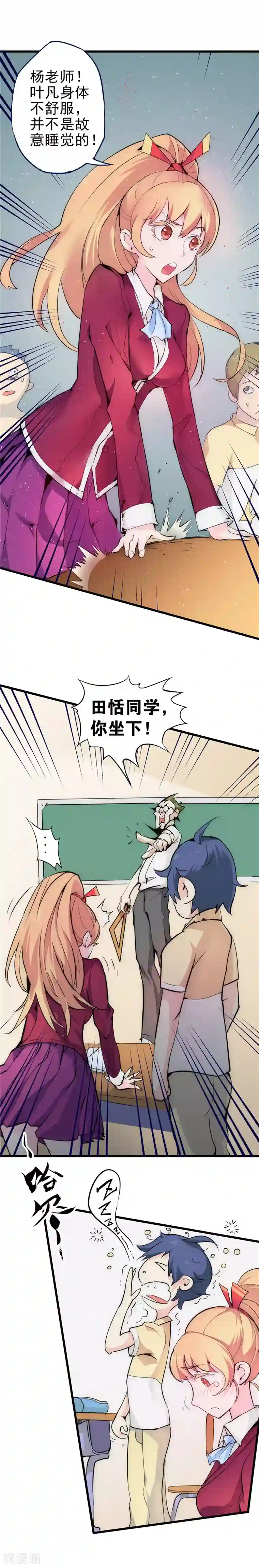 最强妖孽第1话 退学