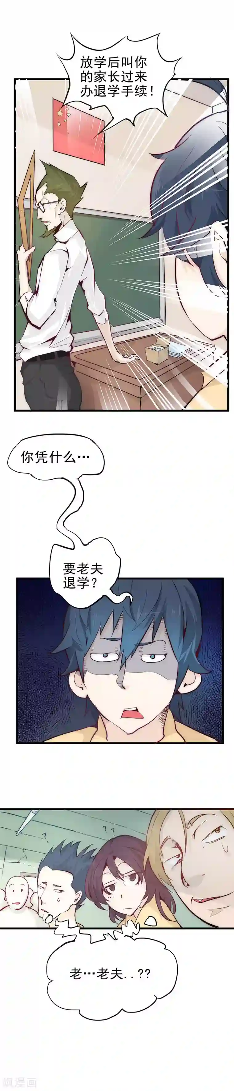 最强妖孽第1话 退学