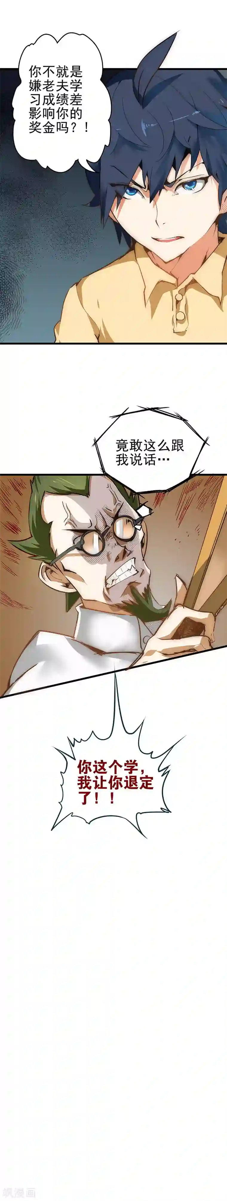 最强妖孽第1话 退学