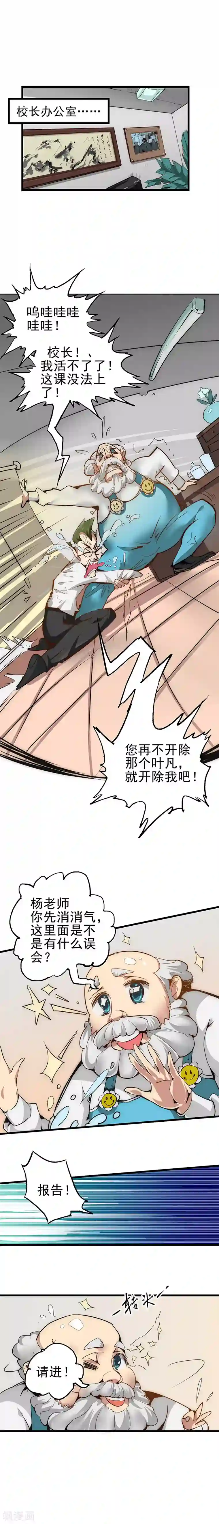 最强妖孽第1话 退学