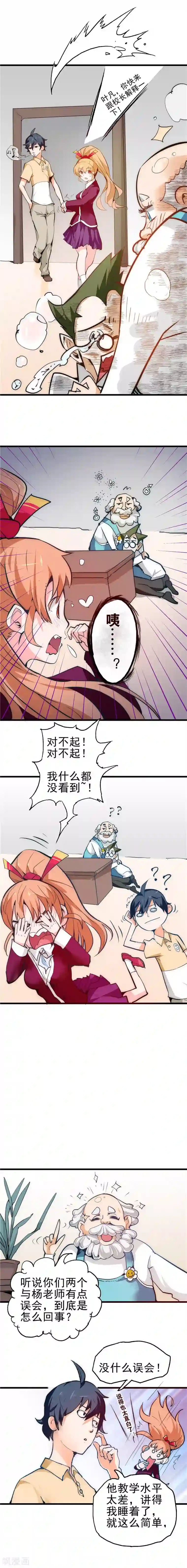 最强妖孽第1话 退学