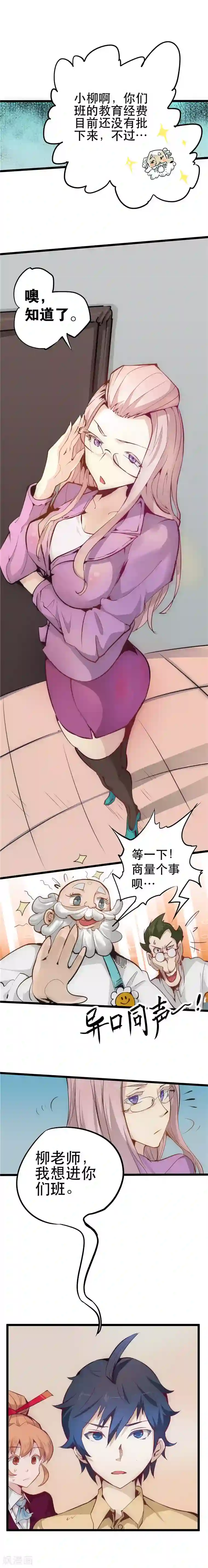 最强妖孽第1话 退学