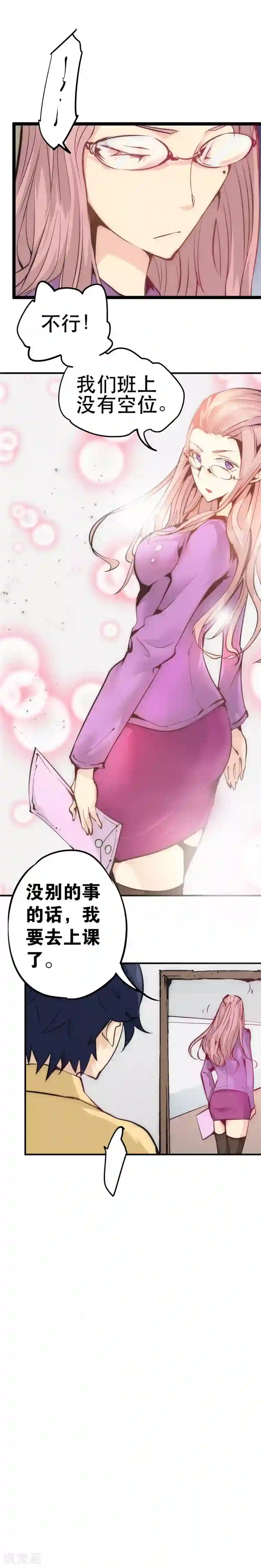 最强妖孽第1话 退学