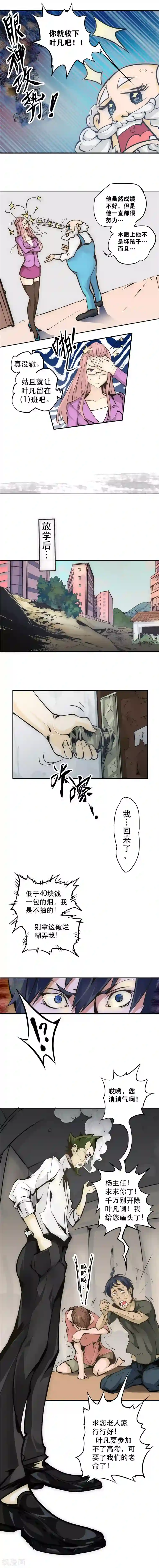 最强妖孽第2话 痛打