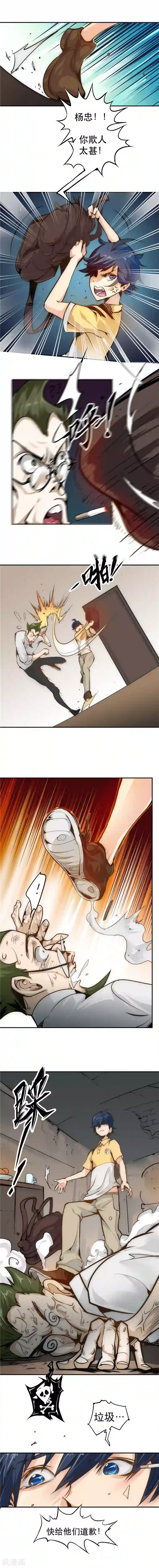 最强妖孽第2话 痛打