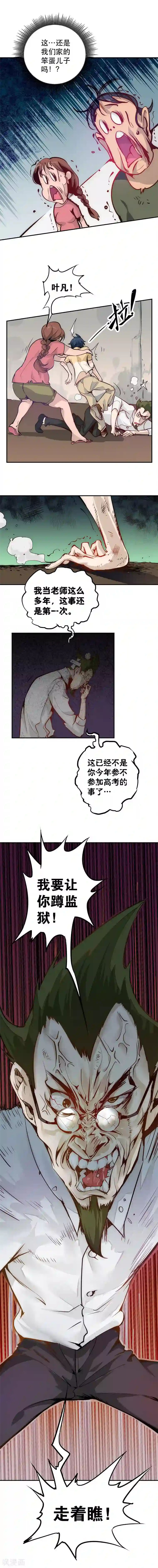 最强妖孽第2话 痛打