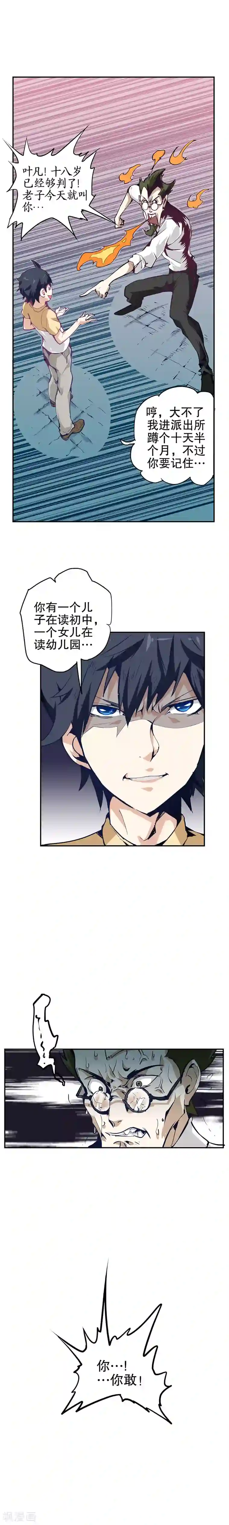 最强妖孽第3话 妖气