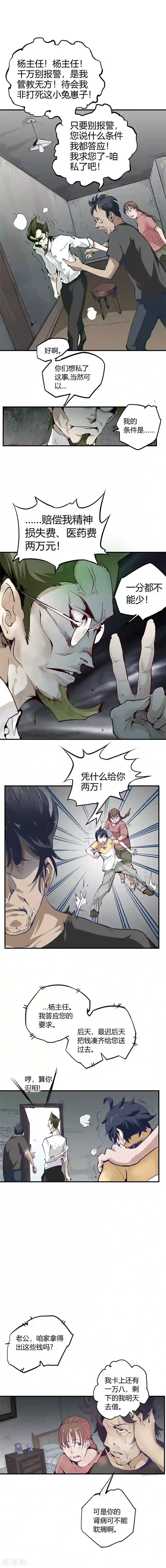 最强妖孽第3话 妖气