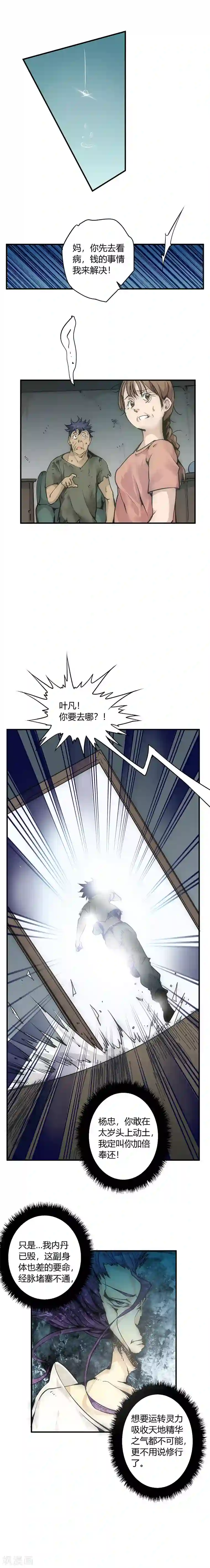 最强妖孽第3话 妖气