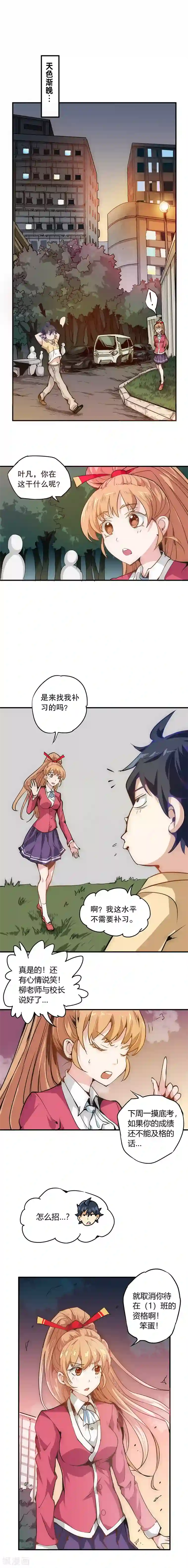 最强妖孽第3话 妖气