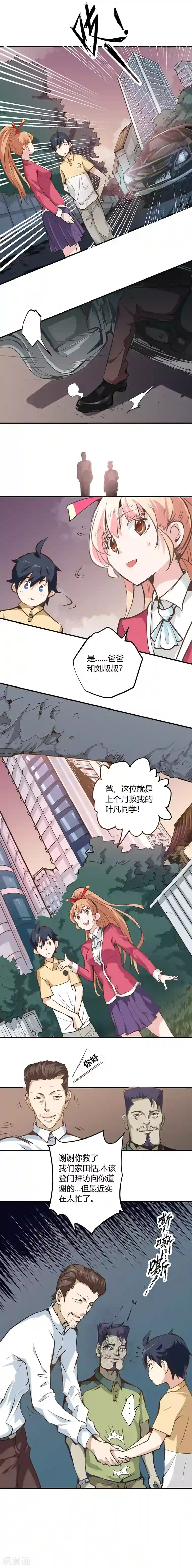 最强妖孽第3话 妖气