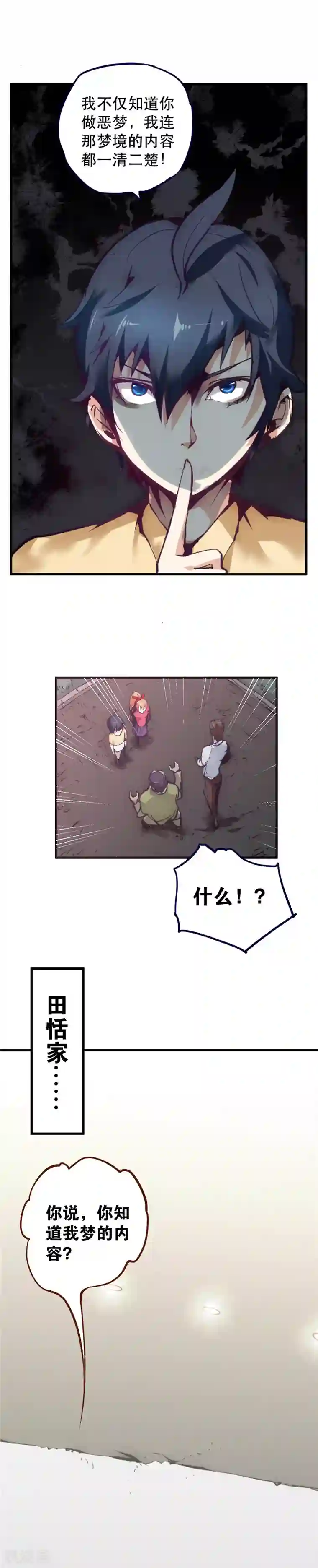 最强妖孽第4话 灵虚