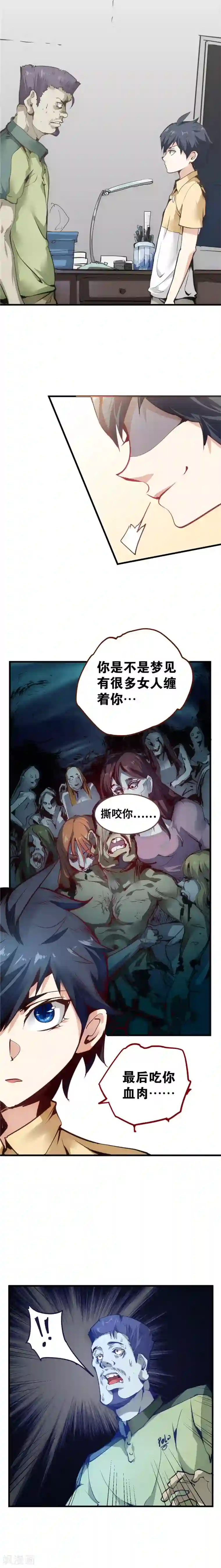 最强妖孽第4话 灵虚