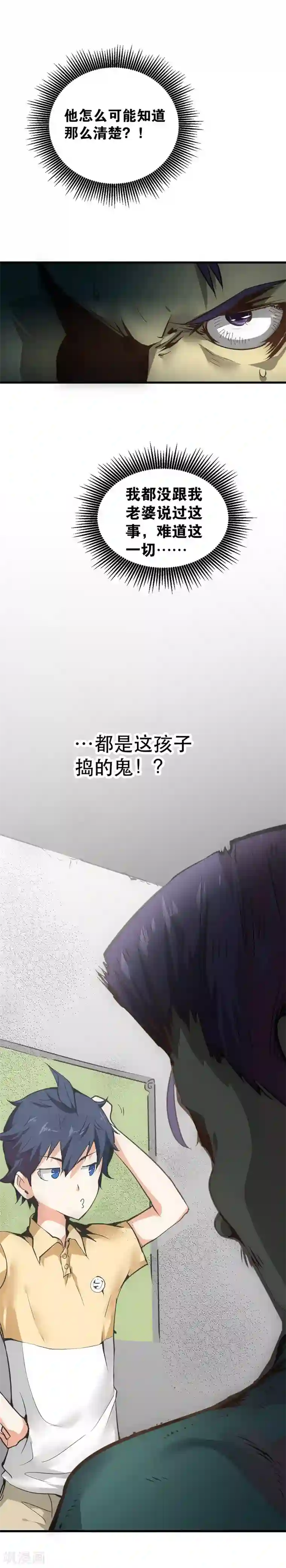 最强妖孽第4话 灵虚