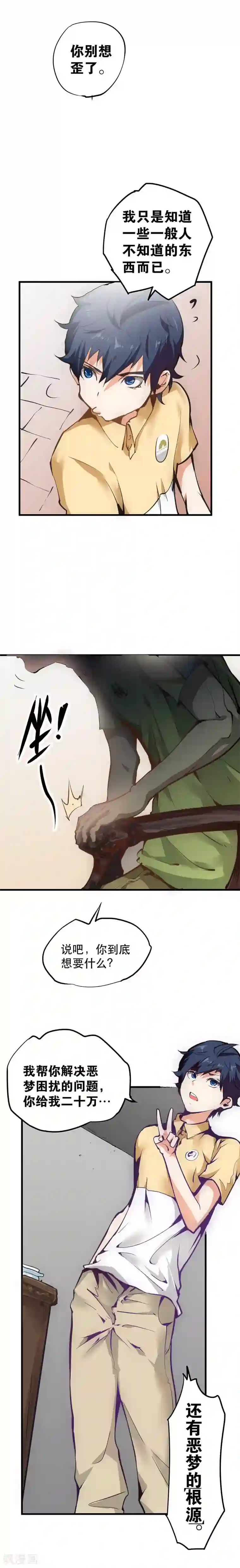 最强妖孽第4话 灵虚