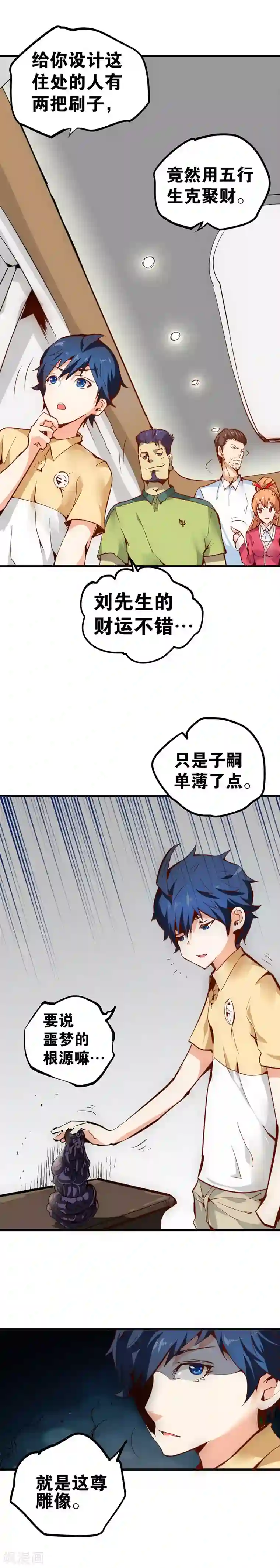 最强妖孽第4话 灵虚