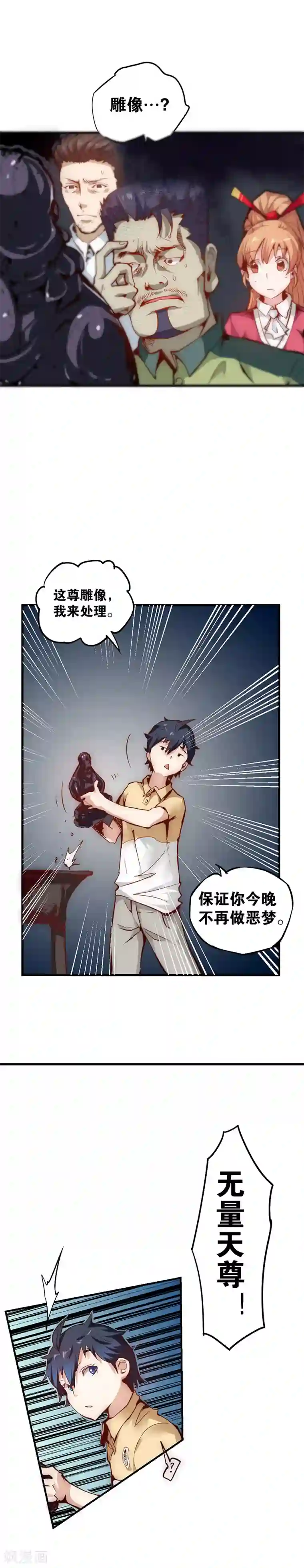 最强妖孽第4话 灵虚