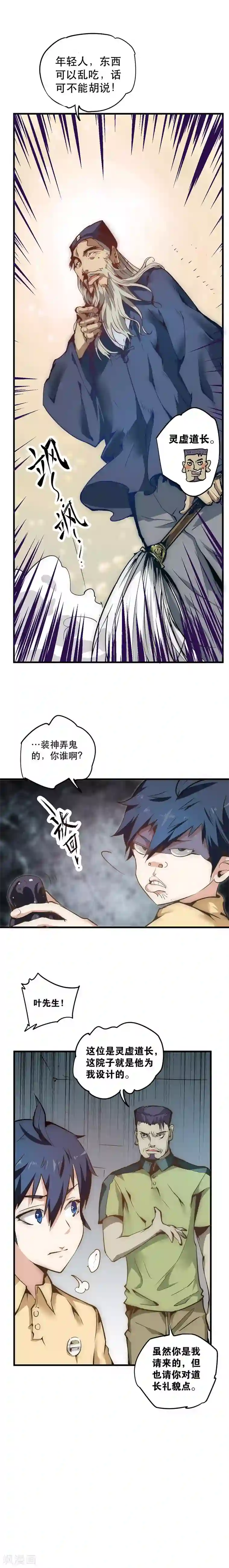 最强妖孽第4话 灵虚