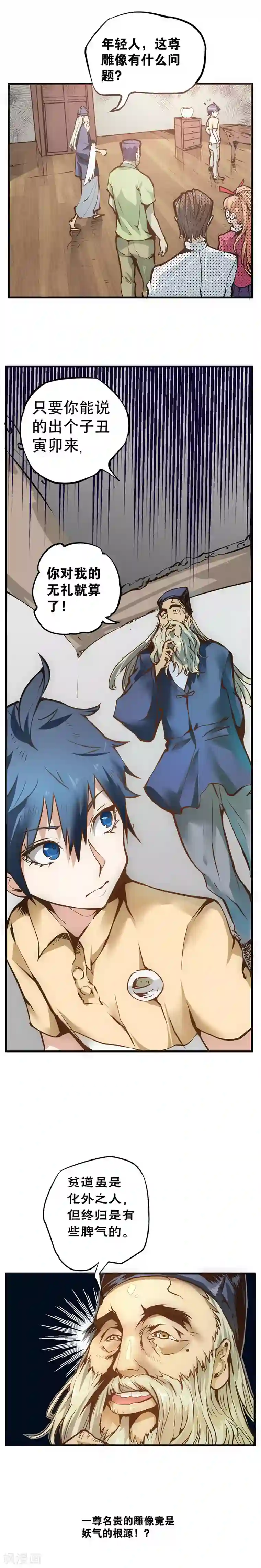 最强妖孽第4话 灵虚