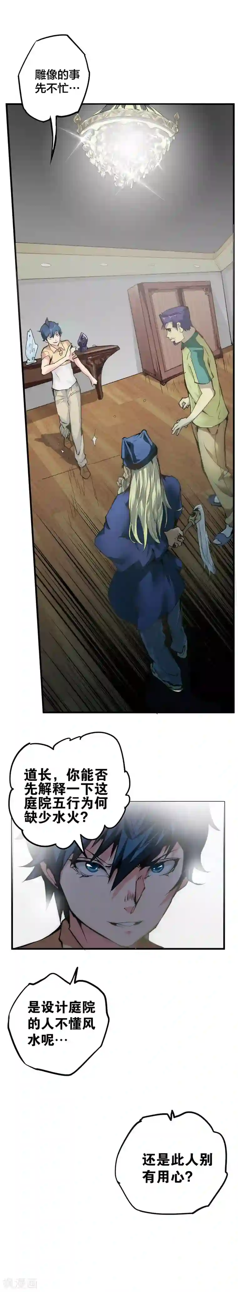 最强妖孽第5话 炼化