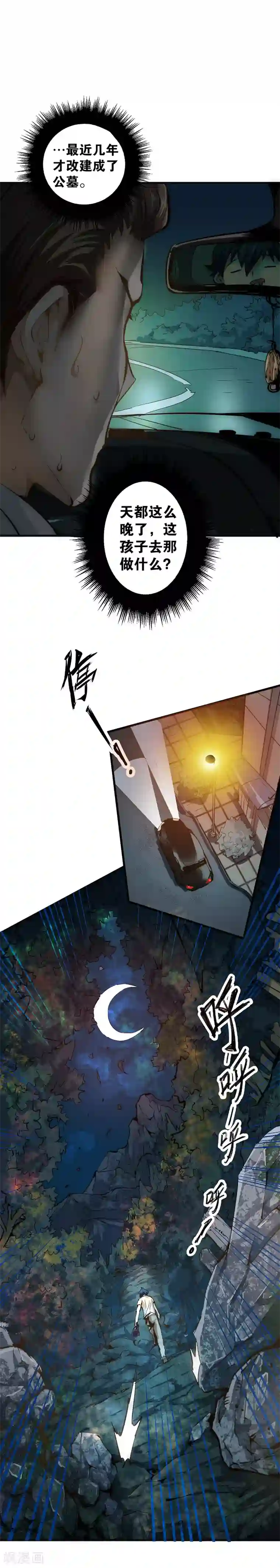 最强妖孽第5话 炼化