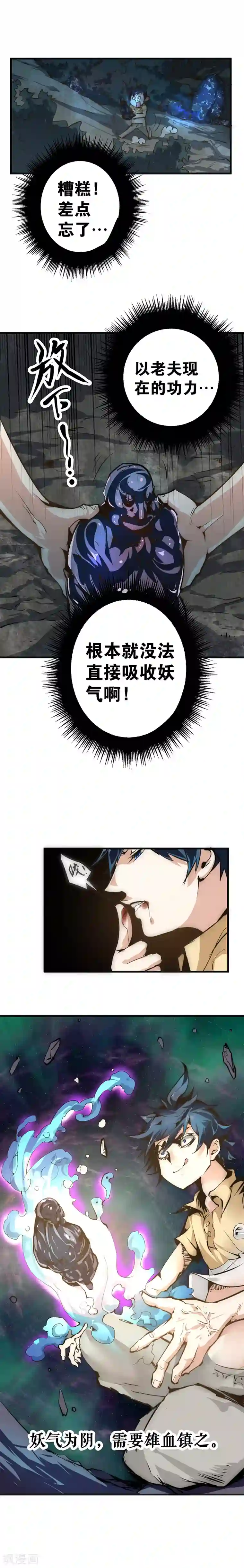 最强妖孽第5话 炼化