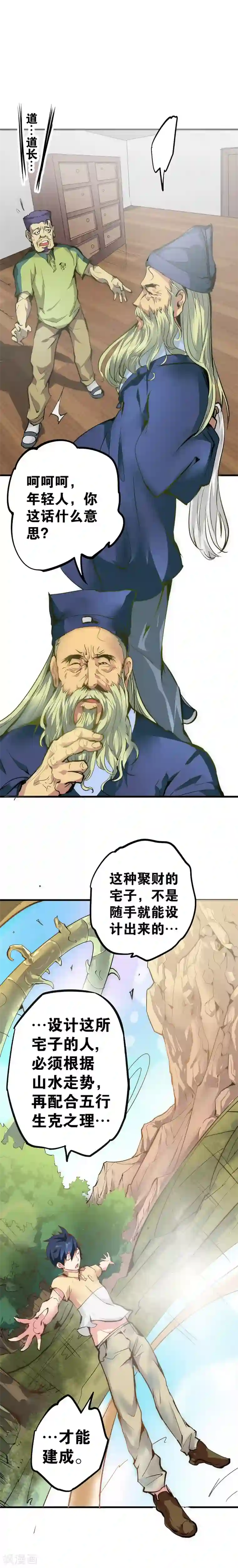 最强妖孽第5话 炼化