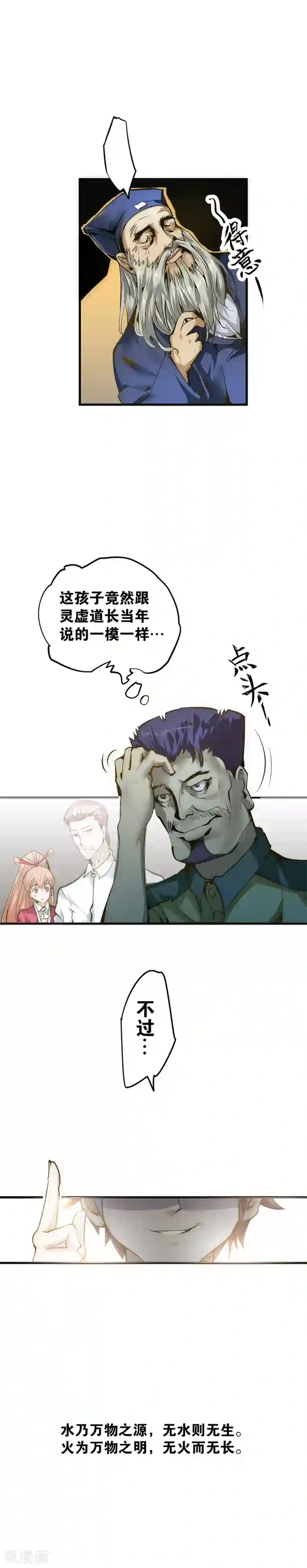 最强妖孽第5话 炼化