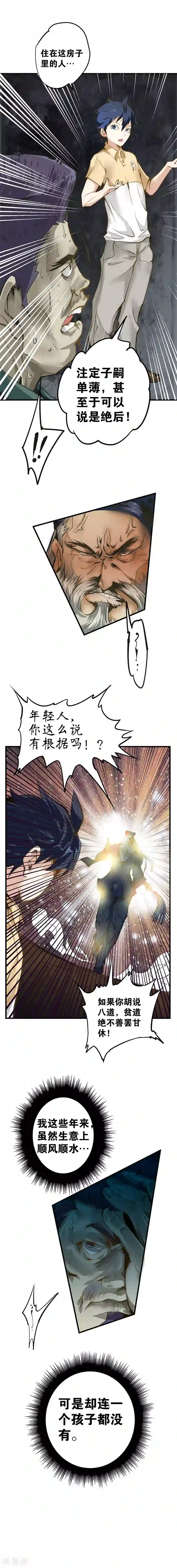 最强妖孽第5话 炼化