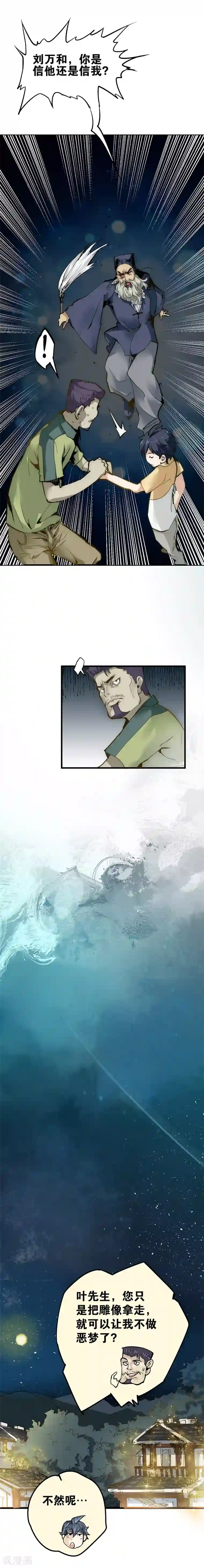 最强妖孽第5话 炼化