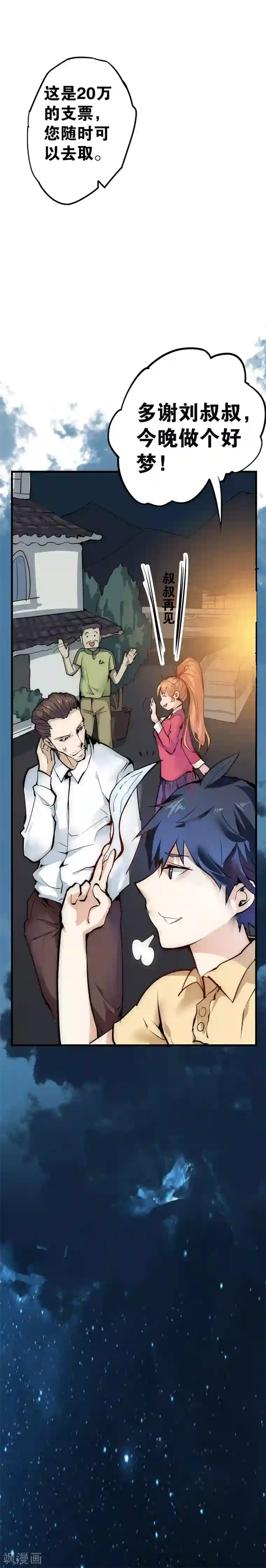 最强妖孽第5话 炼化