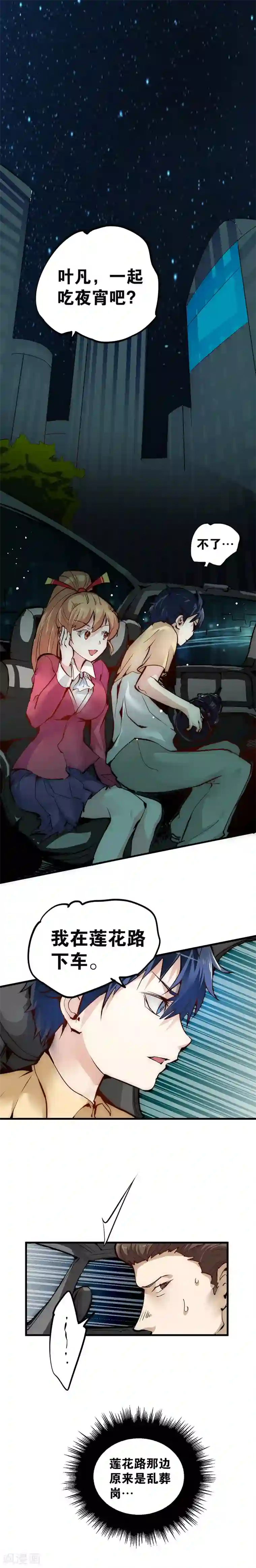 最强妖孽第5话 炼化