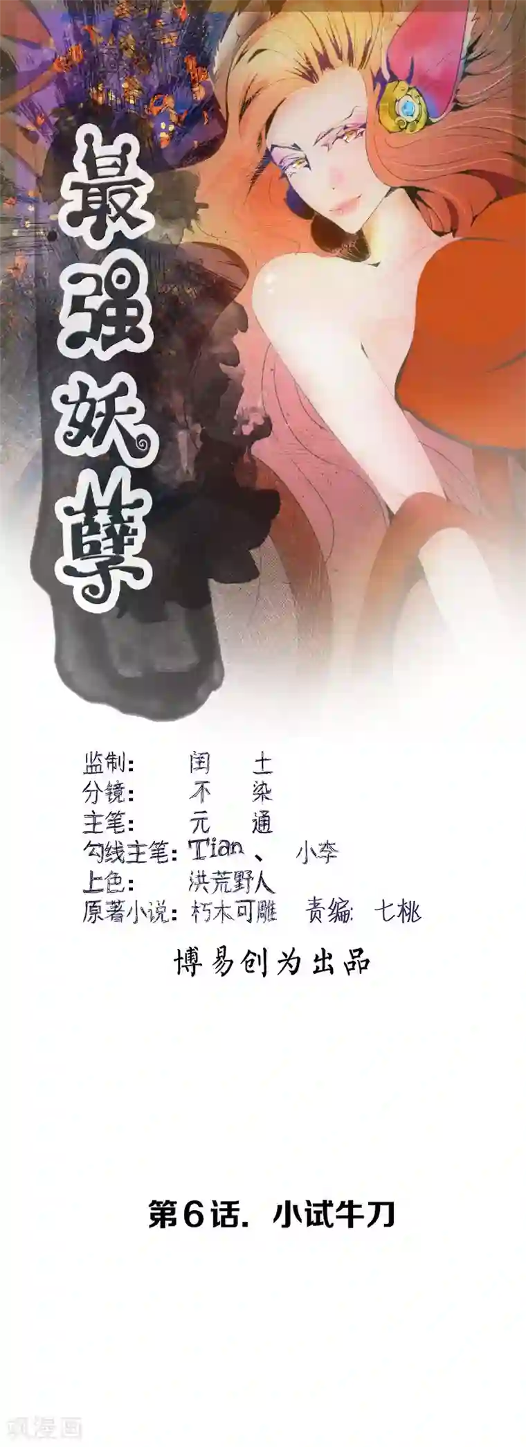 最强妖孽第6话 小试牛刀