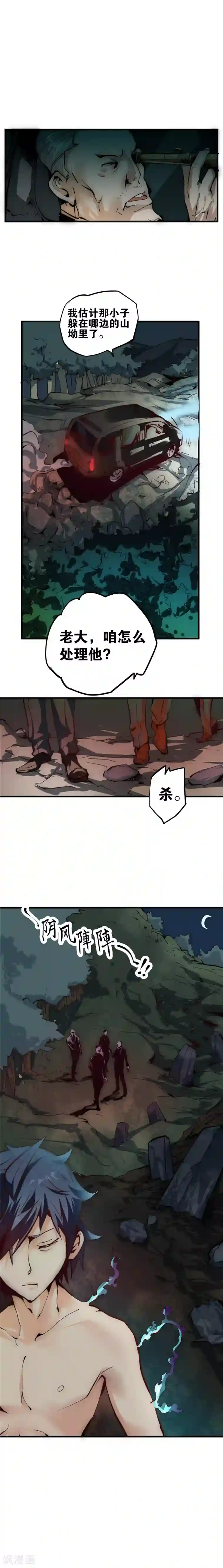 最强妖孽第6话 小试牛刀