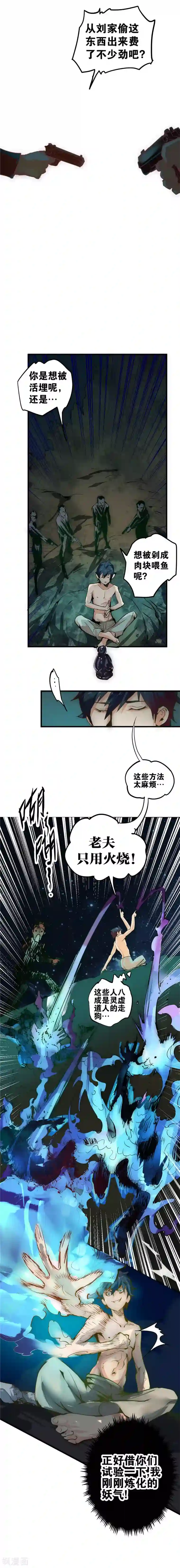 最强妖孽第6话 小试牛刀