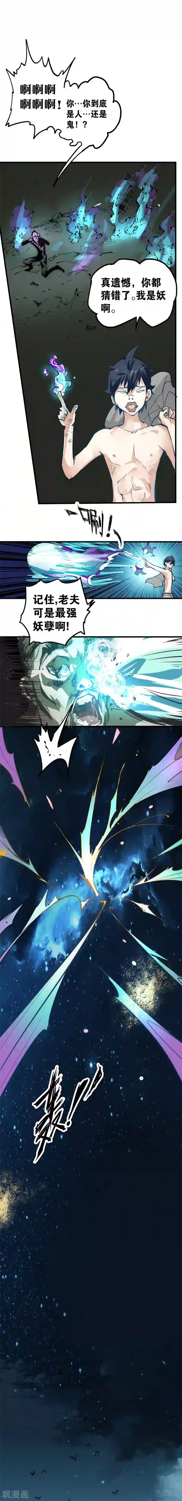 最强妖孽第6话 小试牛刀