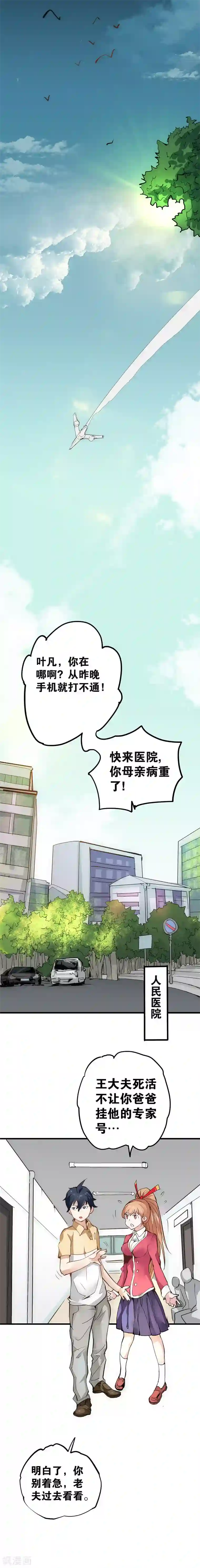 最强妖孽第6话 小试牛刀