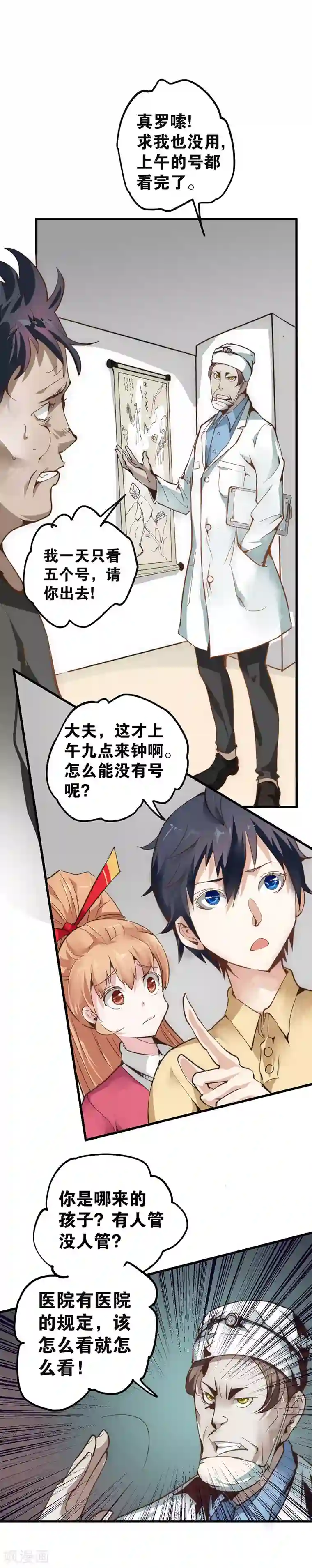 最强妖孽第6话 小试牛刀