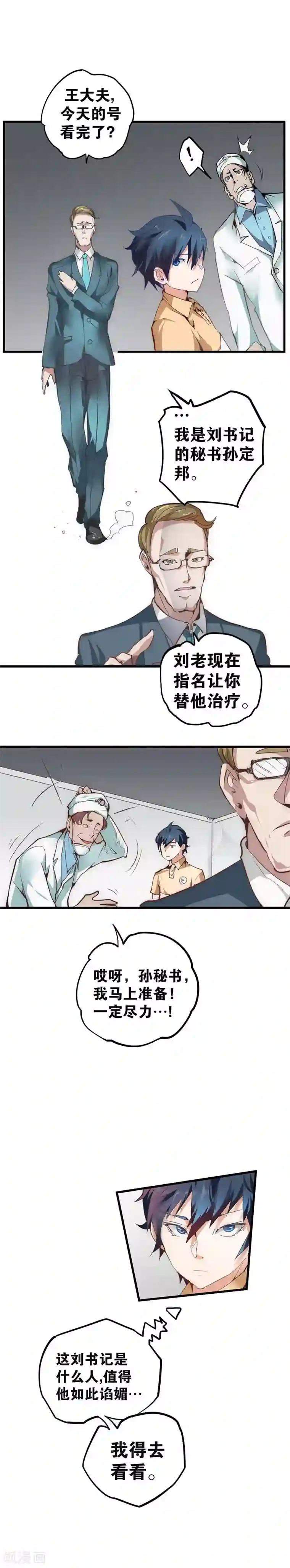 最强妖孽第6话 小试牛刀