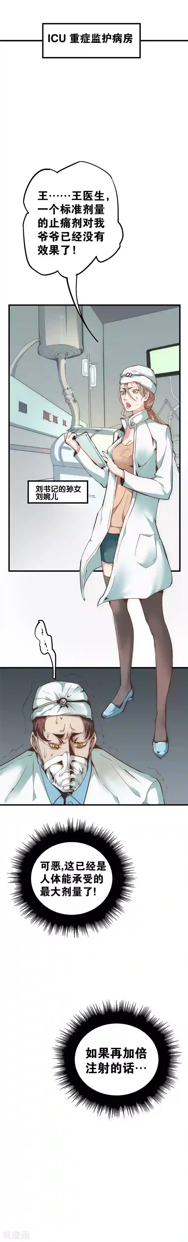 最强妖孽第6话 小试牛刀