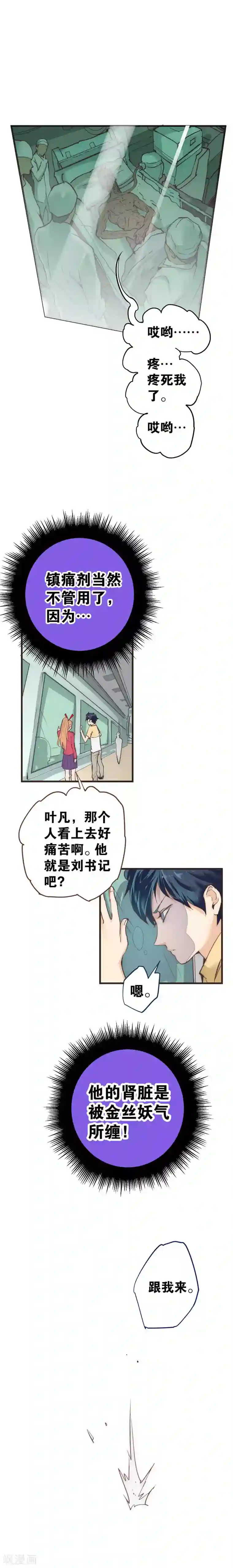 最强妖孽第6话 小试牛刀