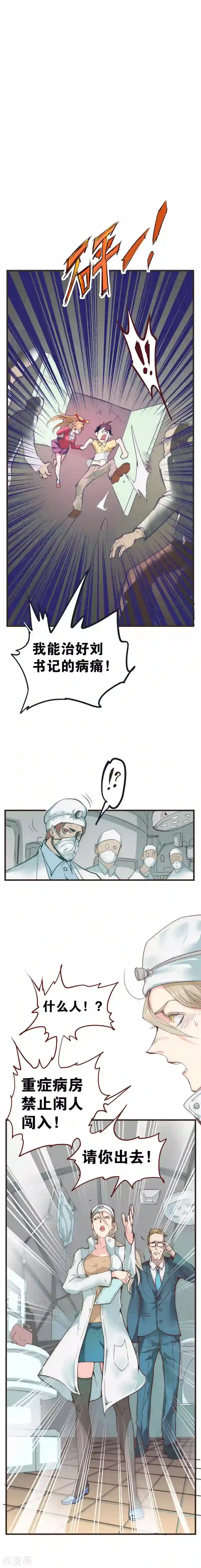 最强妖孽第6话 小试牛刀