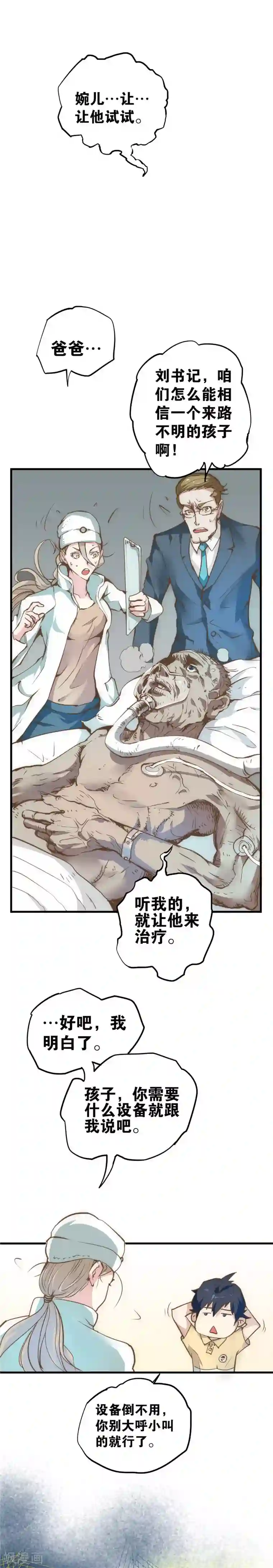 最强妖孽第7话 血灵石