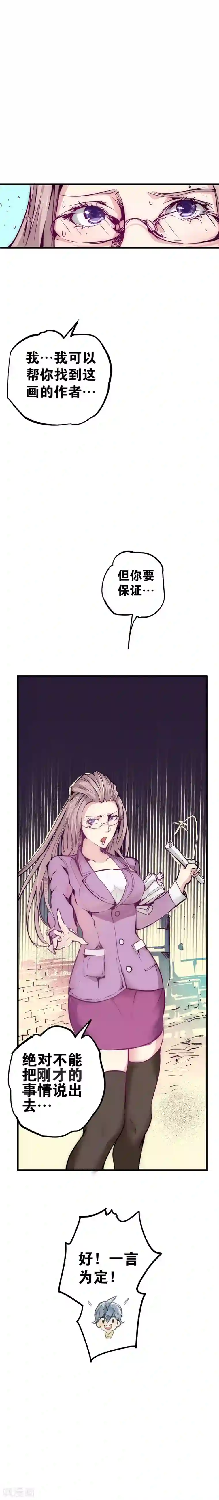 最强妖孽第7话 血灵石