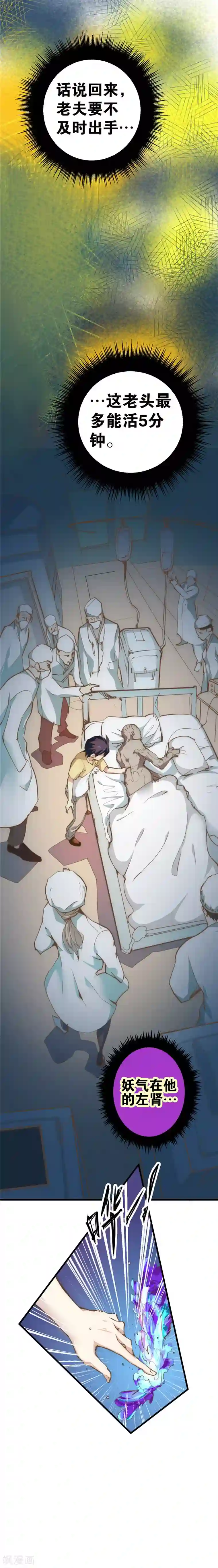 最强妖孽第7话 血灵石