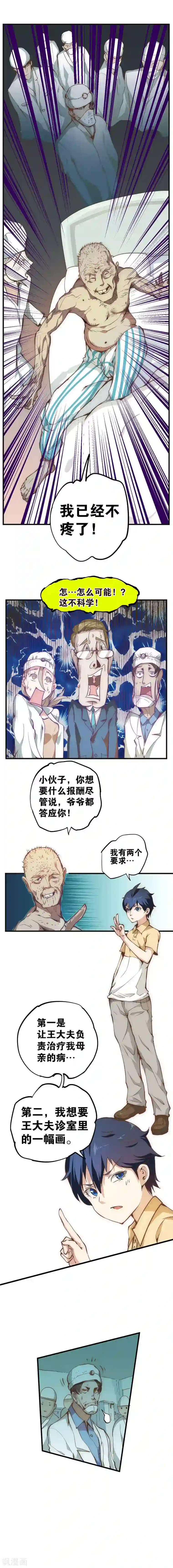 最强妖孽第7话 血灵石