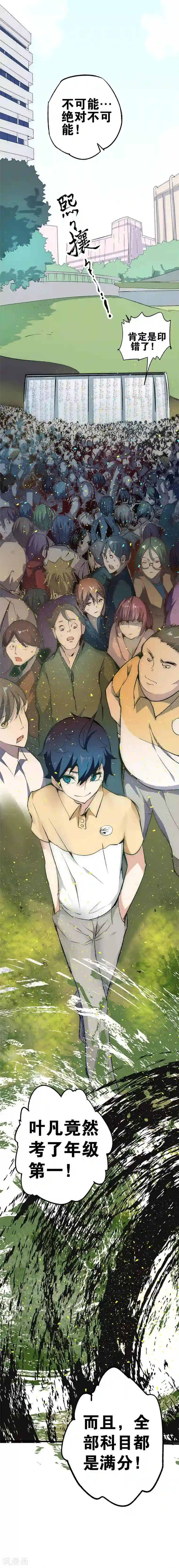 最强妖孽第8话 年级第一