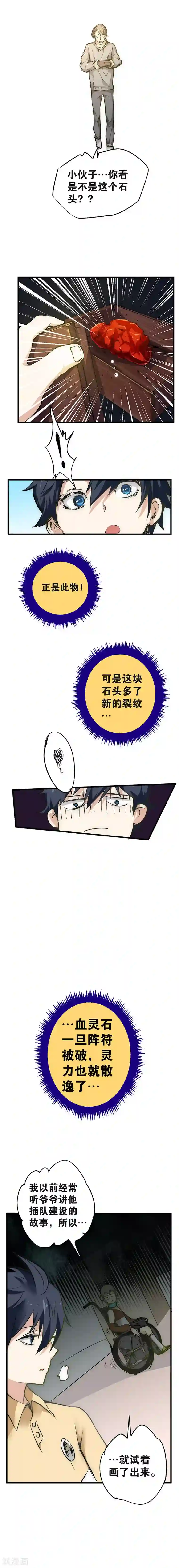 最强妖孽第8话 年级第一