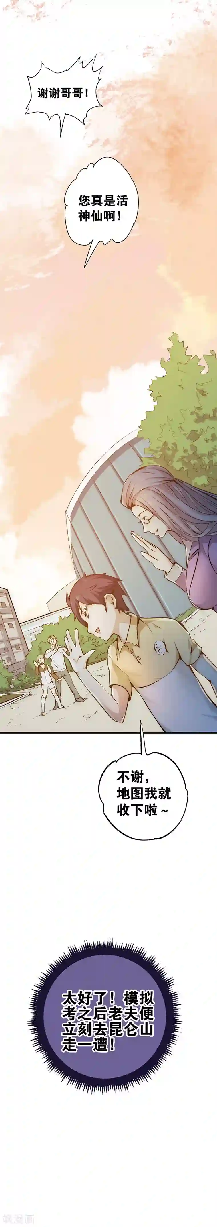 最强妖孽第8话 年级第一